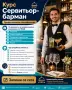 Курс по професия “Сервитьор - барман”  Кърджали, снимка 1