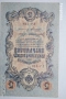5 рубли Царска Русия 1909 .Николай II, снимка 2