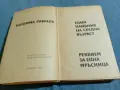 Богомил Райнов - романи , снимка 4