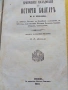 Стари ценни книги 19 и началото на 20 век, снимка 5
