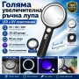 Професионална голяма увеличителна лупа LED и UV осветление мощна 5X 13X 20X стъклена четене на книги, снимка 1