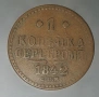 Стара медна монета от Русия 1 Копейка 1842 година. , снимка 5