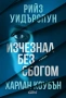 Автори на трилъри и криминални романи - 08:, снимка 6