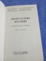 "Литературни анализи в помощ на учениците от 8 клас", снимка 4