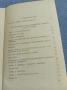 Константин Христов - Славеите отлетяха с обгорени крила , снимка 5