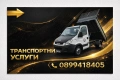 Транспортни услуги със самосвал, снимка 4