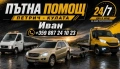 ROAD ASSISTANCE KULATA TRACTARI AUTO KULATA, снимка 13