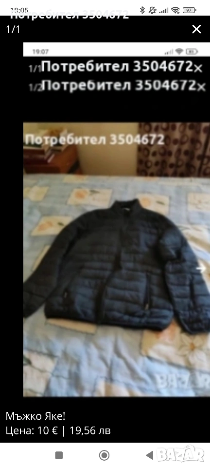 Мъжко Яке!, снимка 1