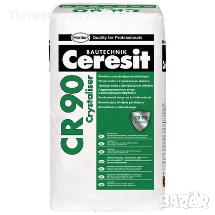CERESIT CR 90  Церезит КРИСТАЛИЗИРАЩА ХИДРОИЗОЛАЦИЯ