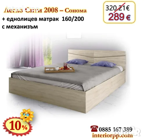 Спалня с механизъм Сити 2008 с матрак 160/200 с 10%Промоция до 24.08.26