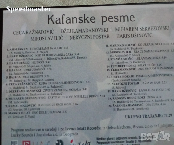 CD Kafanske Pesme, снимка 3 - CD дискове - 55179299