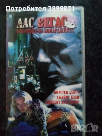 Продавам видеокасети цена 13,69 лева, снимка 18 - DVD филми - 53110211