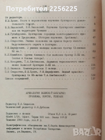 Археология на Волжка България: Проблеми, изследвания, решения, снимка 3 - Специализирана литература - 54912786