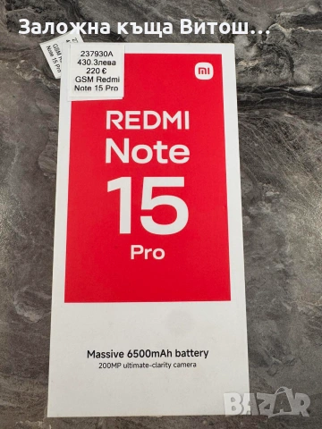 GSM Redmi Note 15 Pro Като нов, снимка 5 - Xiaomi - 55099724