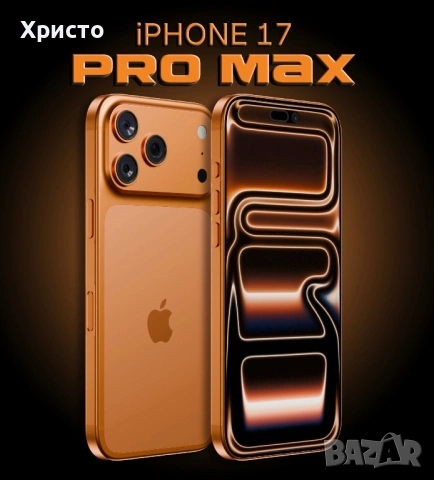 НОВ!!! Apple iPhone 17 Pro Max, 256GB, 5G, Cosmic Orange + подарък оригинален адаптер 