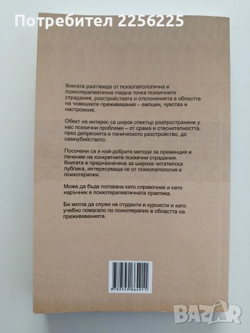 Тревожност, депресия, самоубийство, снимка 5 - Специализирана литература - 54899384