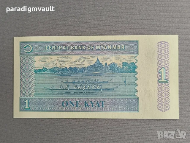 Банкнота - Мианмар - 1 киат UNC | 1996г., снимка 2 - Нумизматика и бонистика - 55436866