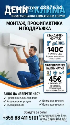 Заглавие: Монтаж до 24ч! Професионална поддръжка, профилактика и ремонт на климатици в София, снимка 2 - Климатици - 55309878