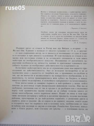 Книга "Стара нидерландска живопис през 15.век-Янош Вег"-152с, снимка 4 - Специализирана литература - 54359067