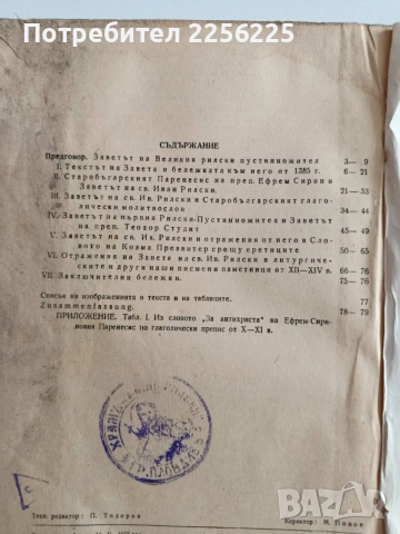 Годишник на духовната академия " Св. Климент Охридски" и " Заветът на Св. Иван Рилски" , снимка 8 - Специализирана литература - 54659475