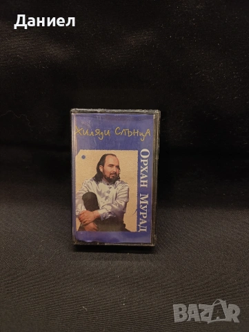 Аудио касета Орхан Мурад: Хиляди слънца