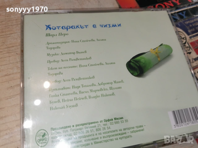 КОТАРАКЪТ В ЧИЗМИ ШАРЛ ПЕРО CD 0307261425H2E7R, снимка 16 - CD дискове - 55144850