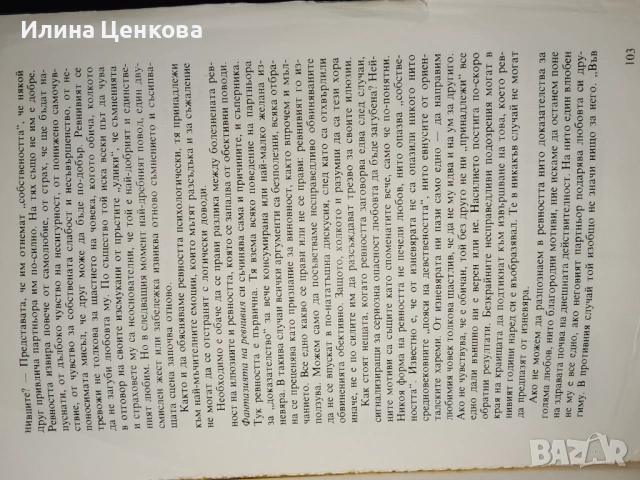 Разговор за любовта от Зигфрид Шнабъл, снимка 2 - Специализирана литература - 54576288