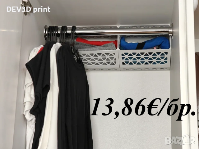 Удобна 3D принтирана кошница за гардероб (Цвят по избор)