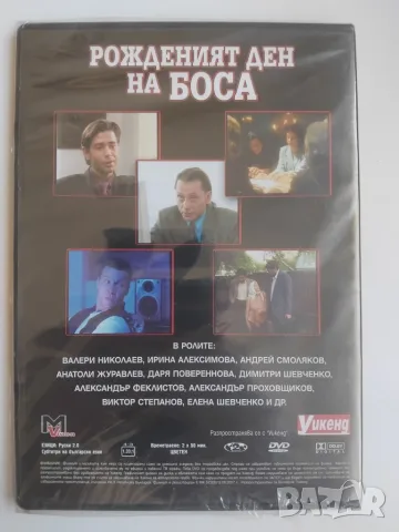 НОВ - Руска криминална поредица "Рожденият ден на боса", серия 1 и 2, снимка 2 - DVD филми - 55673835