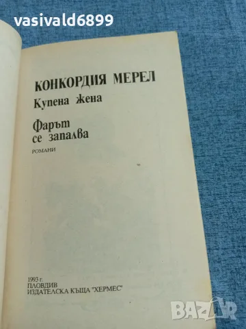 Конкордия Мерел - романи , снимка 4 - Художествена литература - 55657596