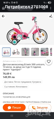 Детски велосипед