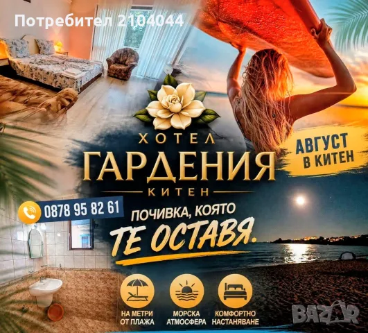 Ваканция в сърцето на Китен , снимка 5 - Почивки на море - 55532103