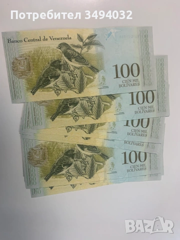 Лот от 10 банкноти 100000 боливара Венецуела UNC нециркулирали, снимка 4 - Нумизматика и бонистика - 54973462
