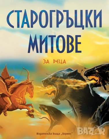 Старогръцки митове (луксозно издание)