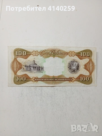 ВЕНЕЦУЕЛА БАНКНОТА 100 БУЛИВАРА , снимка 4 - Нумизматика и бонистика - 55140947