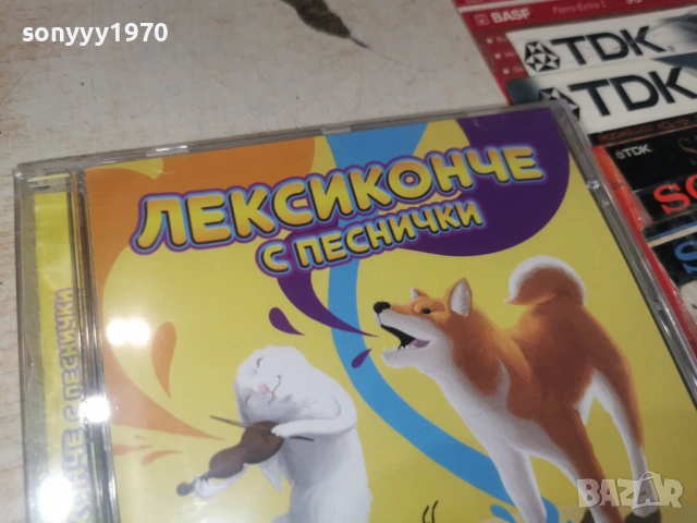 ЛЕКСИКОНЧЕ С ПЕСНИЧКИ ЦД-ДЕТСКИ 0906261855H2E6R, снимка 7 - CD дискове - 54838485