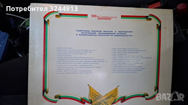 Комплект юбилейни кибрити-100 години освобождението на България , снимка 7 - Колекции - 55054890