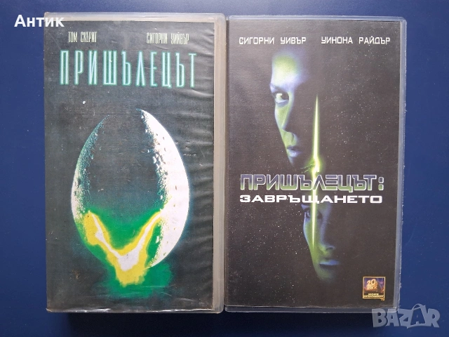 Видеокасети VHS Пришълецът