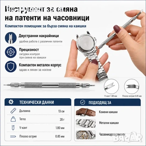 Професионален часовникарски инструмент за смяна патентите на часовници за верижки ремонт часовникари, снимка 8 - Други инструменти - 50987637