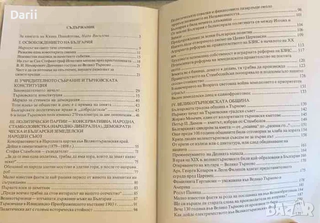 Велико Търново: Люлка на новобългарската държавност- Кинка Панайотова, снимка 2 - История, политика и общество - 55332559