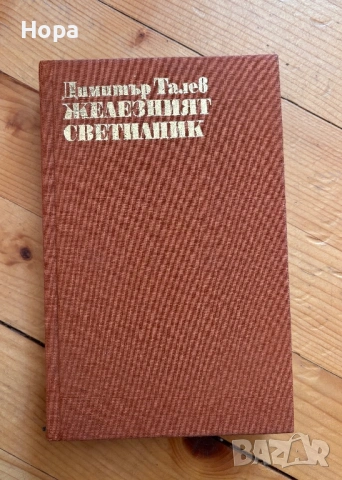 Книги за деца и възрастни, снимка 2 - Художествена литература - 54542290