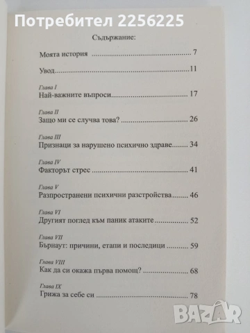Фитнес за психично здраве, снимка 4 - Специализирана литература - 54915269