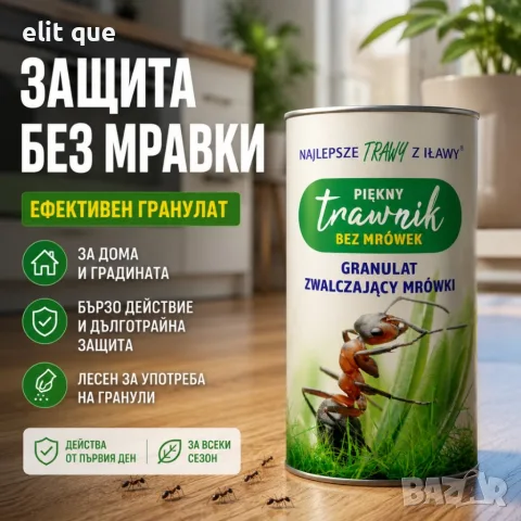 Гранули против мравки 200 г – Ефективен препарат за дом, двор и градина с дълготрайно действие, снимка 4 - Други стоки за дома - 55487058