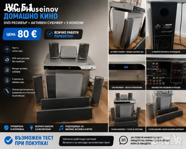 🎵 Продавам домашно кино JVC 5.1 – Напълно работещо! 🎵