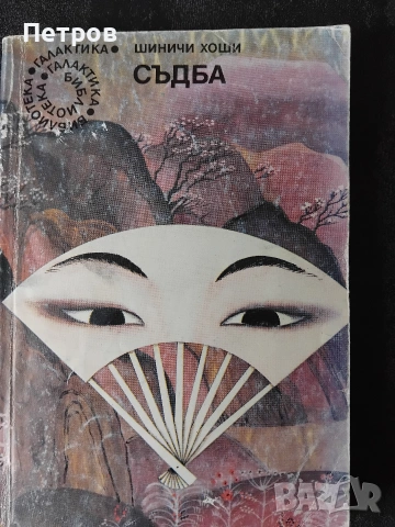 Патриша Хайсмит — Моля, не стреляйте по дърветата, снимка 7 - Художествена литература - 46241471