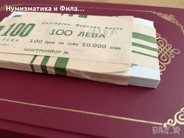 100 лева 1951 година - цяла пачка 100 броя , снимка 3 - Нумизматика и бонистика - 55678647
