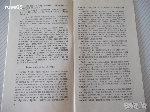 Книга "На хоризонта кораб ! - Яцек Маховски" - 30 стр., снимка 3 - Специализирана литература - 54767898