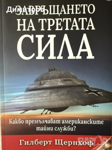 *Продавам* множество стари и нови *книги*, снимка 7 - История, политика и общество - 55691935