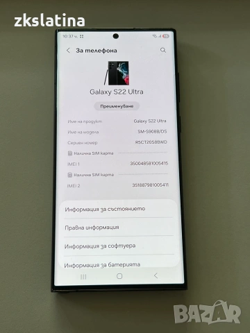 ***КАТО НОВ Samsung Galaxy S22 Ultra***, снимка 3 - Samsung - 55007548
