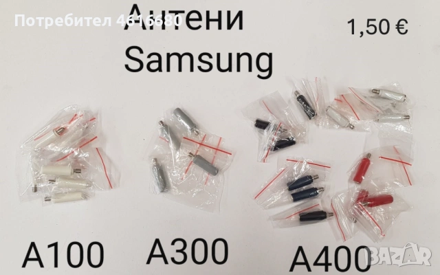 Антени за Samsung A100,A300,A400,R220,X600,A800,T100,S500,T10,768,1018,V66,V70,C35,T191,GD90,Z5,MARS, снимка 12 - Калъфи, кейсове - 52837967